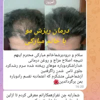 پوست و مو|آرایشی، بهداشتی، درمانی|آستانه اشرفیه, |دیوار