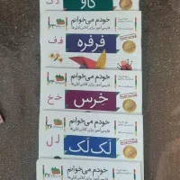 کتاب کمک درسی پایه اول|لوازم التحریر|کرج, برغان|دیوار
