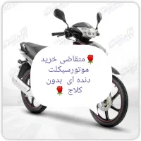موتور سیکلت لاکی بدون کلاج
