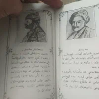 کتاب روژ ژمیری مهاباد عکس شیخ عبدالقادرو تمبرنایاب|کتاب و مجله تاریخی|ارومیه, |دیوار