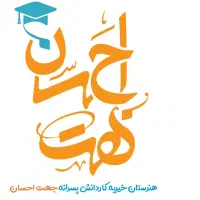 معاون آموزشی بصورت تمام وقت