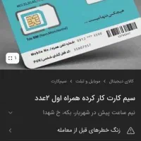 فروش سیم کارت ۰۹۱۲۵۴۲۰۶۶۴