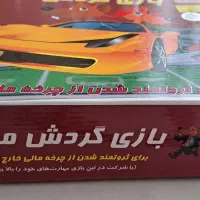 بازی گردش مالی|اسباب‌‌بازی|تهران, قلهک|دیوار