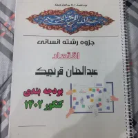 کتاب های کمک درسی انسانی دوازدهم|کتاب و مجله آموزشی|گمیشان, |دیوار