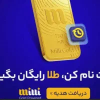 10 میلی گرم طلا پاداش میلی گلد