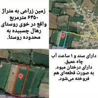 زمین زراعی چسبیده به محدوده روستای رهال