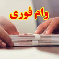 وام میدیم رسالت