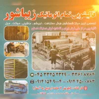 قالیشویی تمام اتوماتیک استان زیباشور|خدمات نظافت|اردبیل, |دیوار