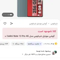 نوت ۱۳ پرو