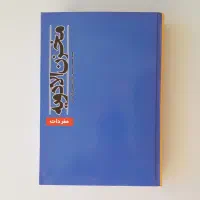 مخزن الادویه حکیم عقیلی خراسانی