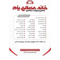 گچ شادیان|مصالح و تجهیزات ساختمان|یزد, |دیوار