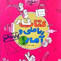 کتاب کمک آموزشی دهم یازدهم دوازدهم کنکور|کتاب و مجله آموزشی|تهران, آهنگران (سراسیاب دولاب)|دیوار