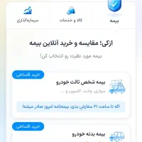 بیمه انواع ماشین قسطی بدون چک یا ضامن