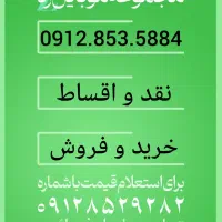 09128535884 الباقی شماره ها