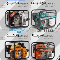 موتور پمپ،تیلر،شناور ،کفکش ،موتوربرق