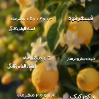 آموزشگاه عطر لیمو برگزار میکند