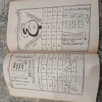 کتاب|کتاب و مجله مذهبی|همدان, |دیوار