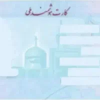 کیف مدارک گمشده غائبی