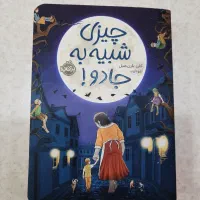 کتاب چیزی شبیه به جادو
