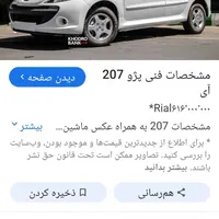 حواله پژو 207i دنده‌ای TU3، مدل ۱۴۰۴