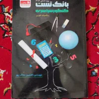 کتاب بانک تست کنکور سراسری ریاضیات تجربی ملاک پور