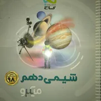 میکرو گاج شیمی دهم
