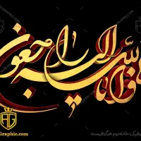 اجرای مراسمات مذهبی، ترحیم، چهلمین، یادبود،