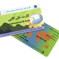 کارت بازرگانی