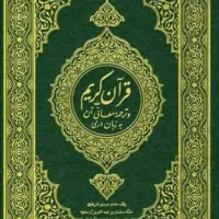 کتاب قرآن