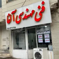 تعمیرات تخصصی سایدبای ساید،یخچال لباسشویی وظرفشویی