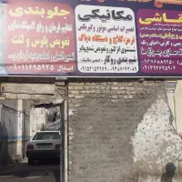 تعمیرگاه سیار ودیسک وصفحه ضمانتی