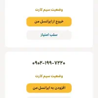 دوعدد سیم کارت ایرانسل