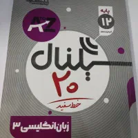 کتاب تست ریاضی دهم و یازدهم و کتاب نهایی زبان