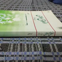 کتاب اخلاق اسلامی ،مبانی و مفاهیم داوودی|کتاب و مجله مذهبی|کرج, بنیاد|دیوار