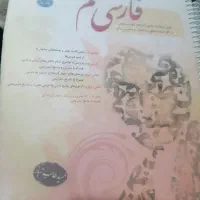فارسی در حدنو علوم وعربی نو هر کدام 70 تومان|کتاب و مجله آموزشی|اهواز, کیانپارس |دیوار