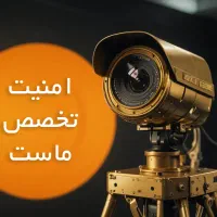 فروش و نصب دوربین مداربسته