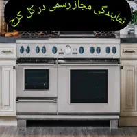 نمایندگی مجاز تعمیر سرویس اجاق گازرومیزی فردار فر|خدمات پیشه و مهارت|کرج, باغستان|دیوار