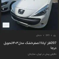پژو 207i دندهای TU3، مدل ۱۴۰۴