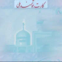 مدارک گمشده
