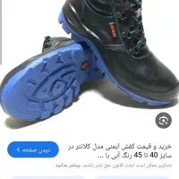 کفش کار آکبند نو