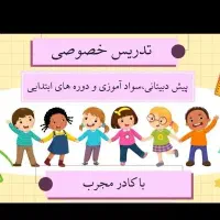 تکالیف و توضیح کلاس اول تا ششم