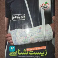 زیست شناسی یازدهم خیلی سبز