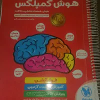کتاب هوش کمپلکس