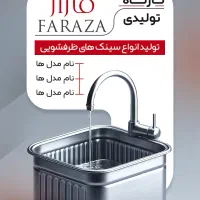 تولیدی روشویی کابینتی