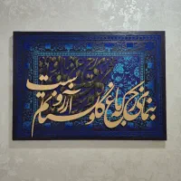 تابلوی دکوراتیو و کالیگرافی