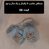 دستکش و کلاه پسرانه|کفش و لباس بچه|سبزوار, هفت تیر|دیوار