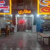 واگذاری عطاری