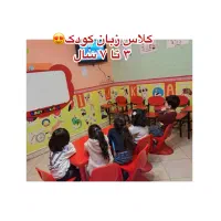 دوره صفر تا صد زبان انگلیسی از ۳ تا ۱۶ سال