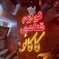 تابلو ال ای دی باقلوا شکلات آبنبات|فروشگاه و مغازه|بندرعباس, |دیوار