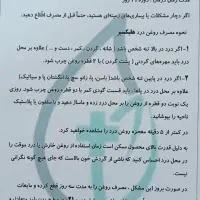 روغن  معجزه گر هلکسیر|آرایشی، بهداشتی، درمانی|رفسنجان, |دیوار